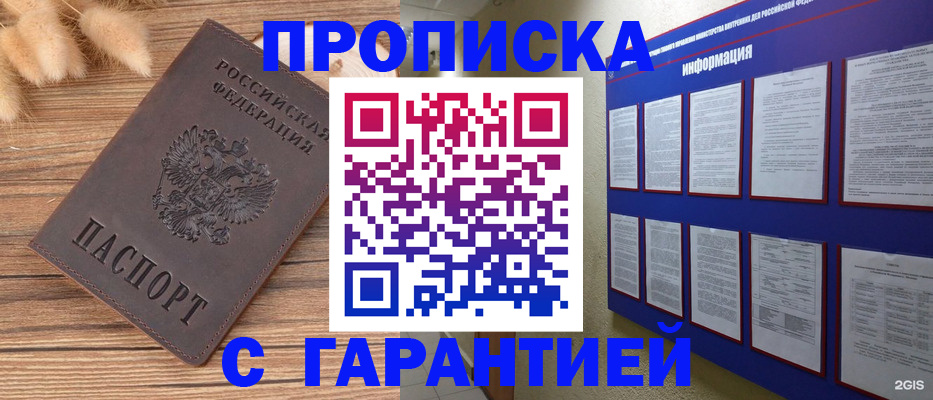 прописка для военкомата в Лукоянове