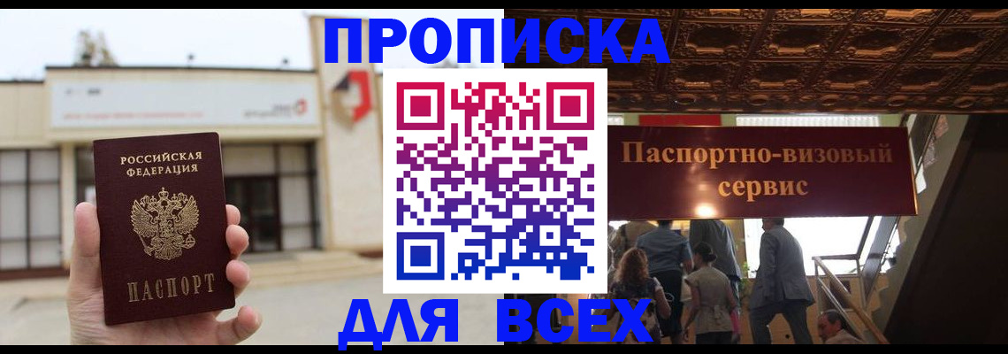 прописка для работы в Лукоянове